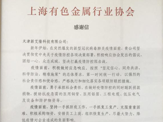 感谢信送来点赞 记“特殊”战疫情